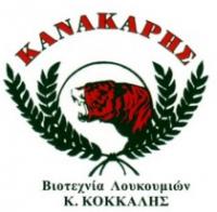 /customerDocs/images/avatars/64510/64510-ΠΑΡΑΔΟΣΙΑΚΑ ΛΟΥΚΟΥΜΙΑ-ΧΑΛΒΑΔΟΠΙΤΕΣ-ΚΑΝΑΚΑΡΗΣ-ΕΡΜΟΥΠΟΛΗ-LOGO.jpg